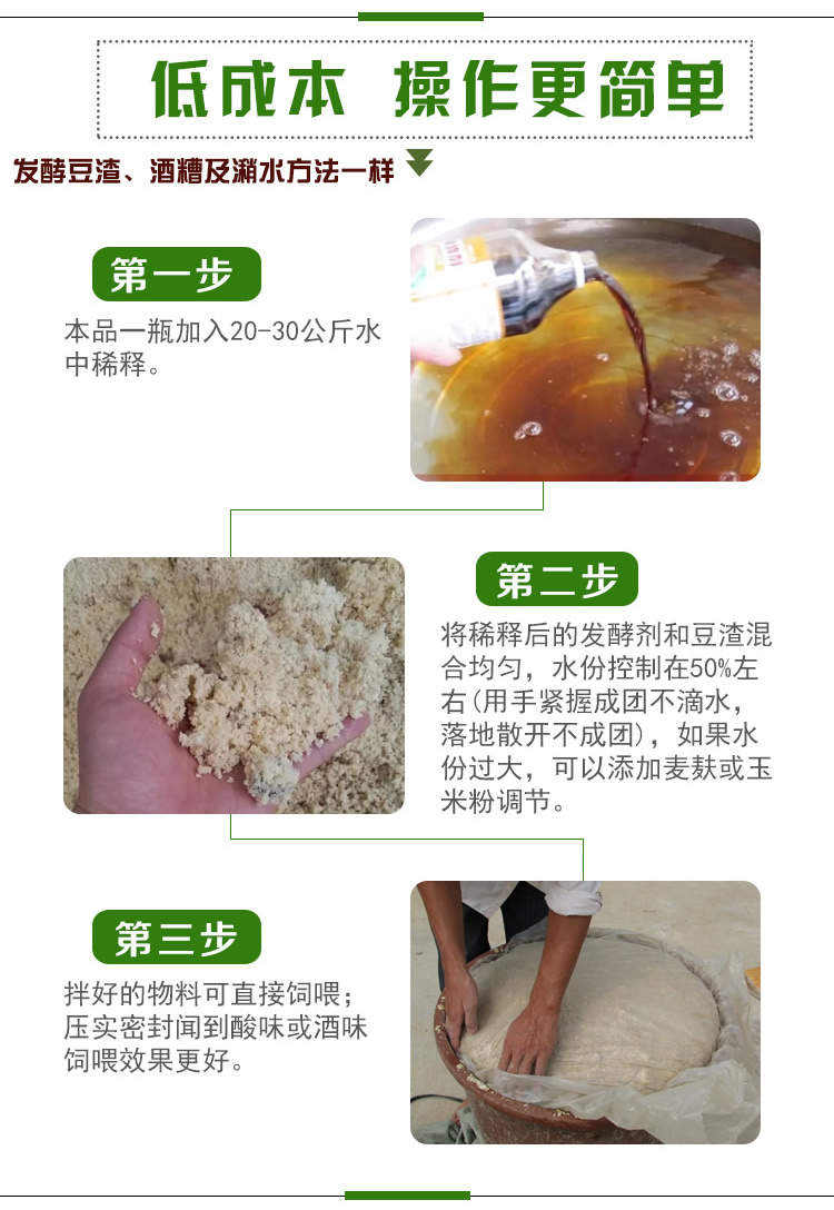 农富康豆渣发酵剂豆渣发酵菌养猪畜用豆渣发酵剂