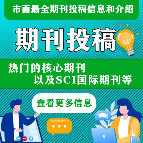 【期刊发表】期刊论文发表的要求有哪些