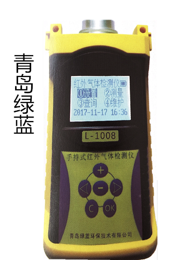 青岛绿蓝环保L-1008型手持式红外气体检测仪