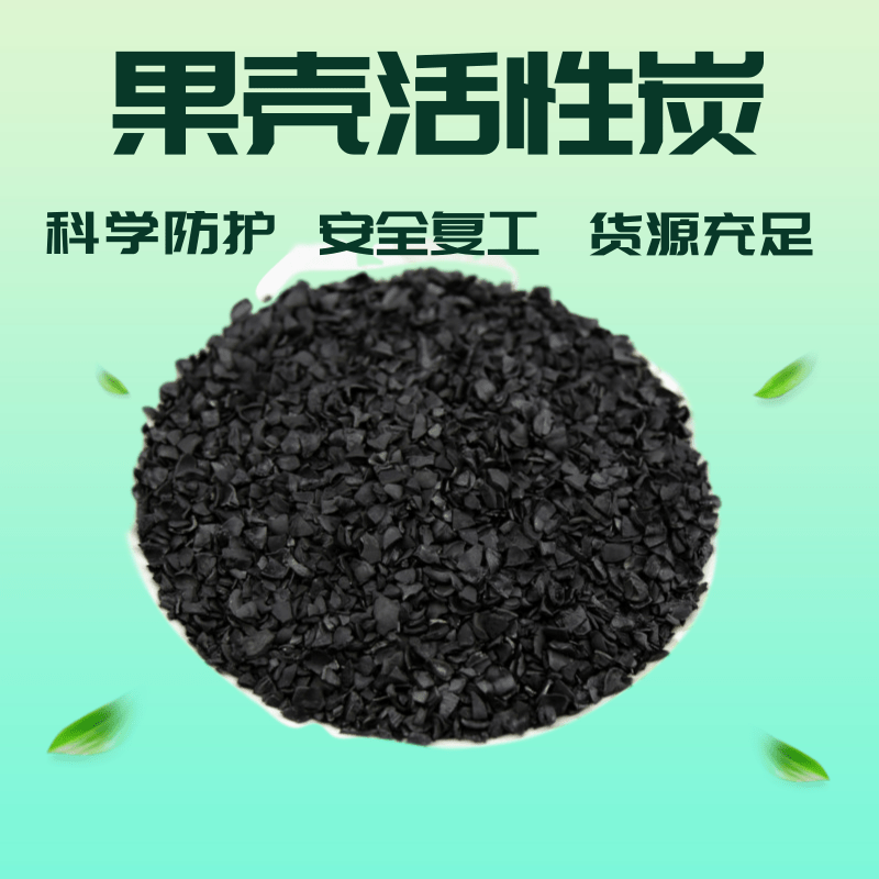通化果壳活性炭规格