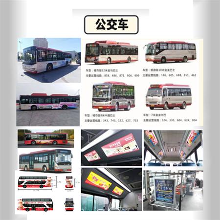 天津单/双层公交车身广告招商热线