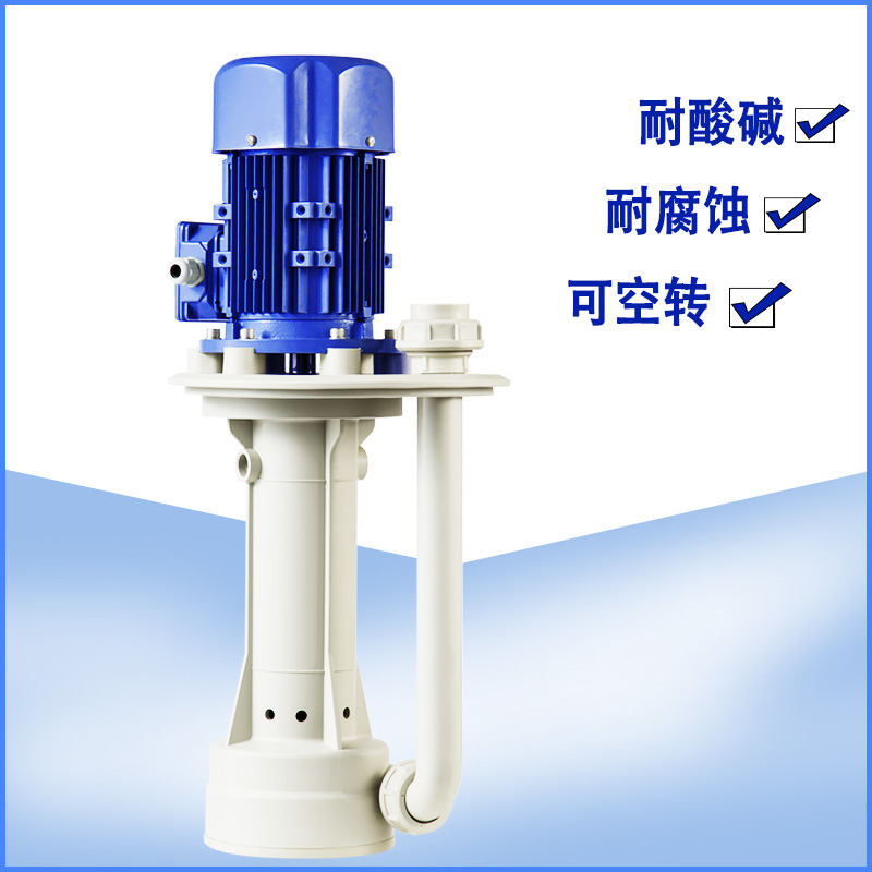 厂家直销塑料耐腐立式液下泵 耐酸碱PP槽内泵 可空转立式废气塔泵