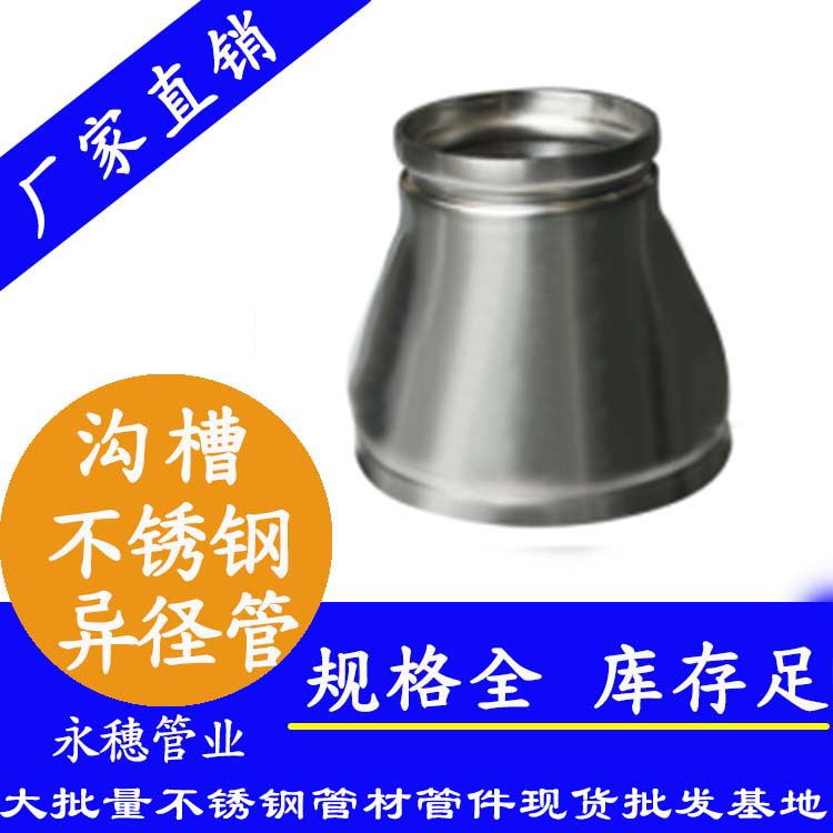 西安异径管沟槽管件生产商