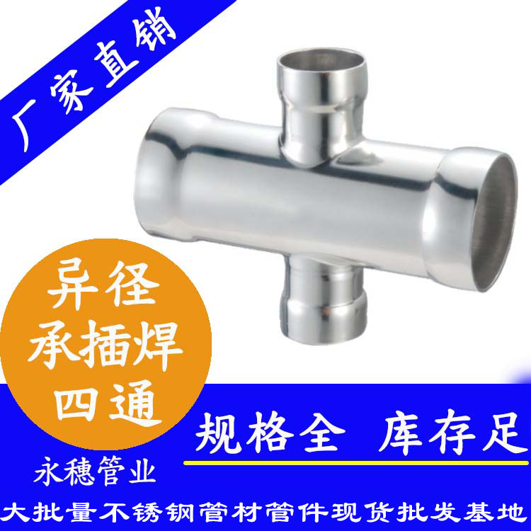 肇庆等径三通承插焊不锈钢管件定做