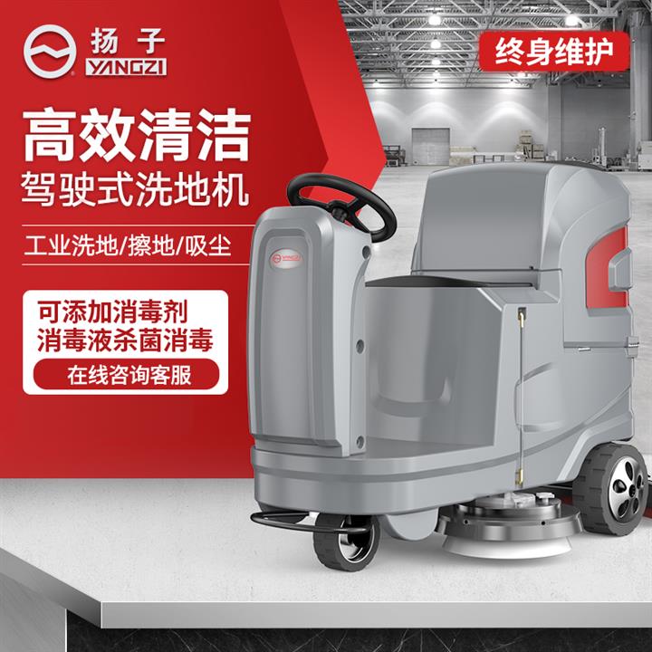 扬子YZ-X6全自动洗地机 工业充电驾驶式洗地机
