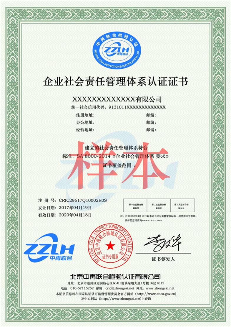 上海SA8000社会责任管理体系认证