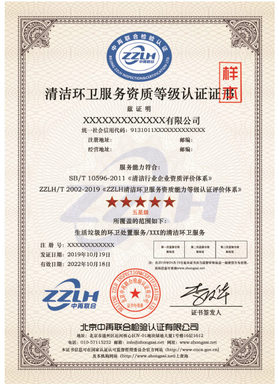 平凉清洁服务认证SB/T10596-2011