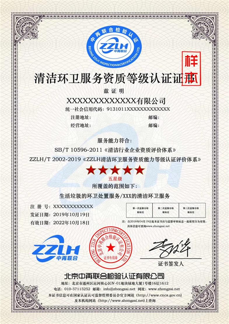清洁服务认证证书的有效期限 定安县清洁服务认证中再联合认证