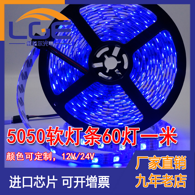 LED5050紫光软灯条低压贴片灯带12V60灯滴胶防水