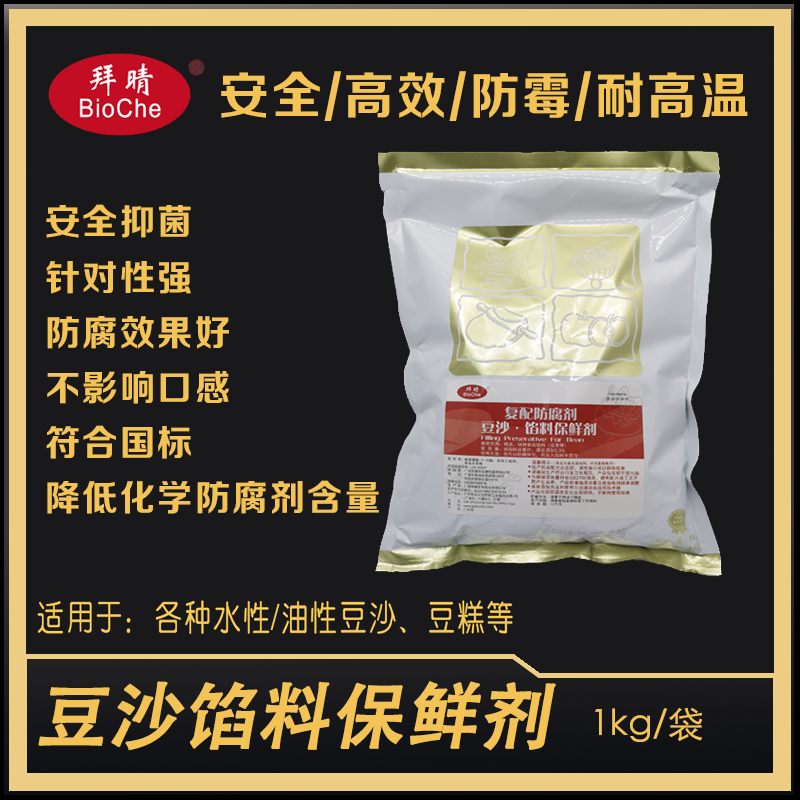 豆沙 **防腐保鲜剂 豆沙变质