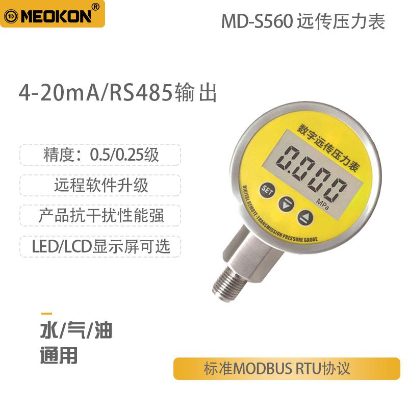 上海铭控MD-S560数字远传压力表4-20mA/RS485输出数字压力变送器