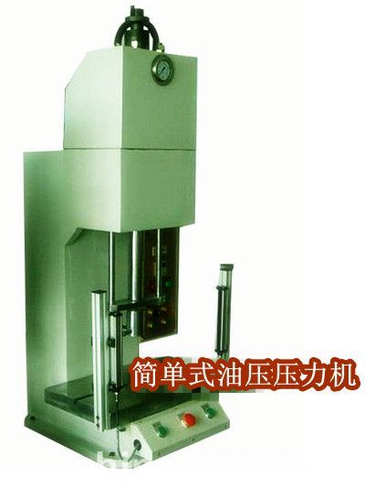 小弓形油压机|桌面式油压机,深圳设计油压机生产厂家