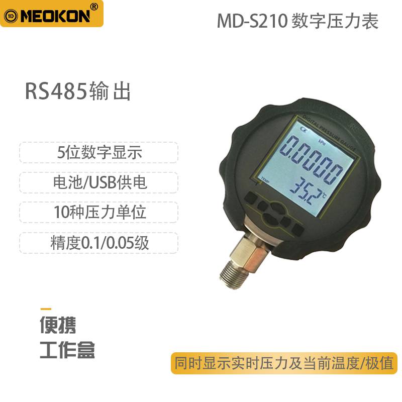 上海铭控高精度数字压力表RS485输出电池 USB供电5位数字显示精密数字压力表
