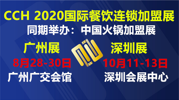 2020广州餐饮系统展餐饮展