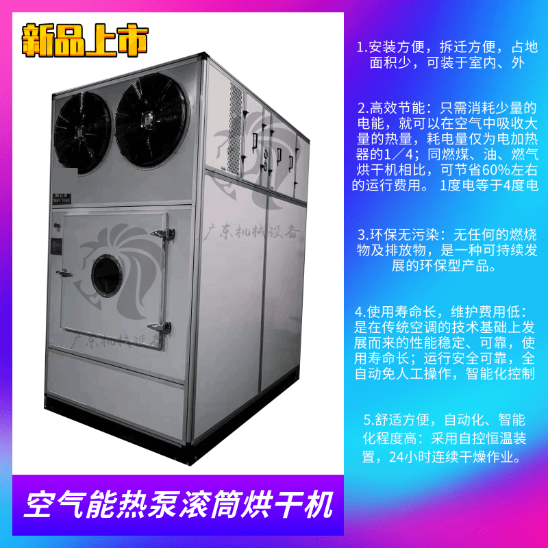 空气能热泵烘干机如何高效排除故障？