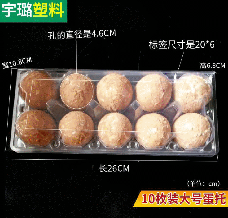 10枚大号鸭蛋包装盒 塑料鸭蛋托盘 吸塑透明10枚咸鸭蛋托盘