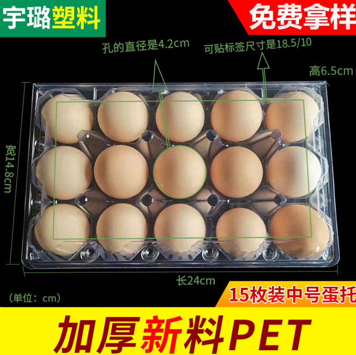 15枚鸡蛋包装托盘 批发pet塑料鸡蛋托240*145*65mm吸塑托盘