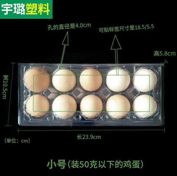 批发10枚小号鸡蛋托 吸塑透明小号鸡蛋托 10枚塑料鸡蛋托