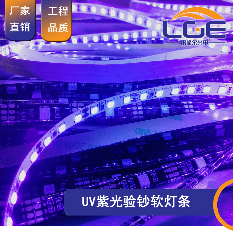 供应LED紫光软灯条UV紫外线灯条5050贴片低压软灯带12V