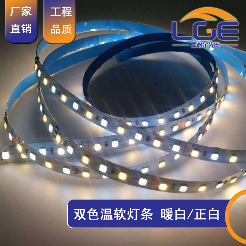 LED双色温软灯条5050低压贴片灯带12V60灯镜前灯带浴室灯条