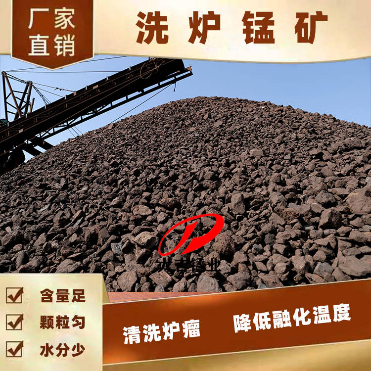 湖南矿区现货供应洗炉锰矿 钢铁厂冶炼填炉料 单锰含量18度以上 粒度1公分以上