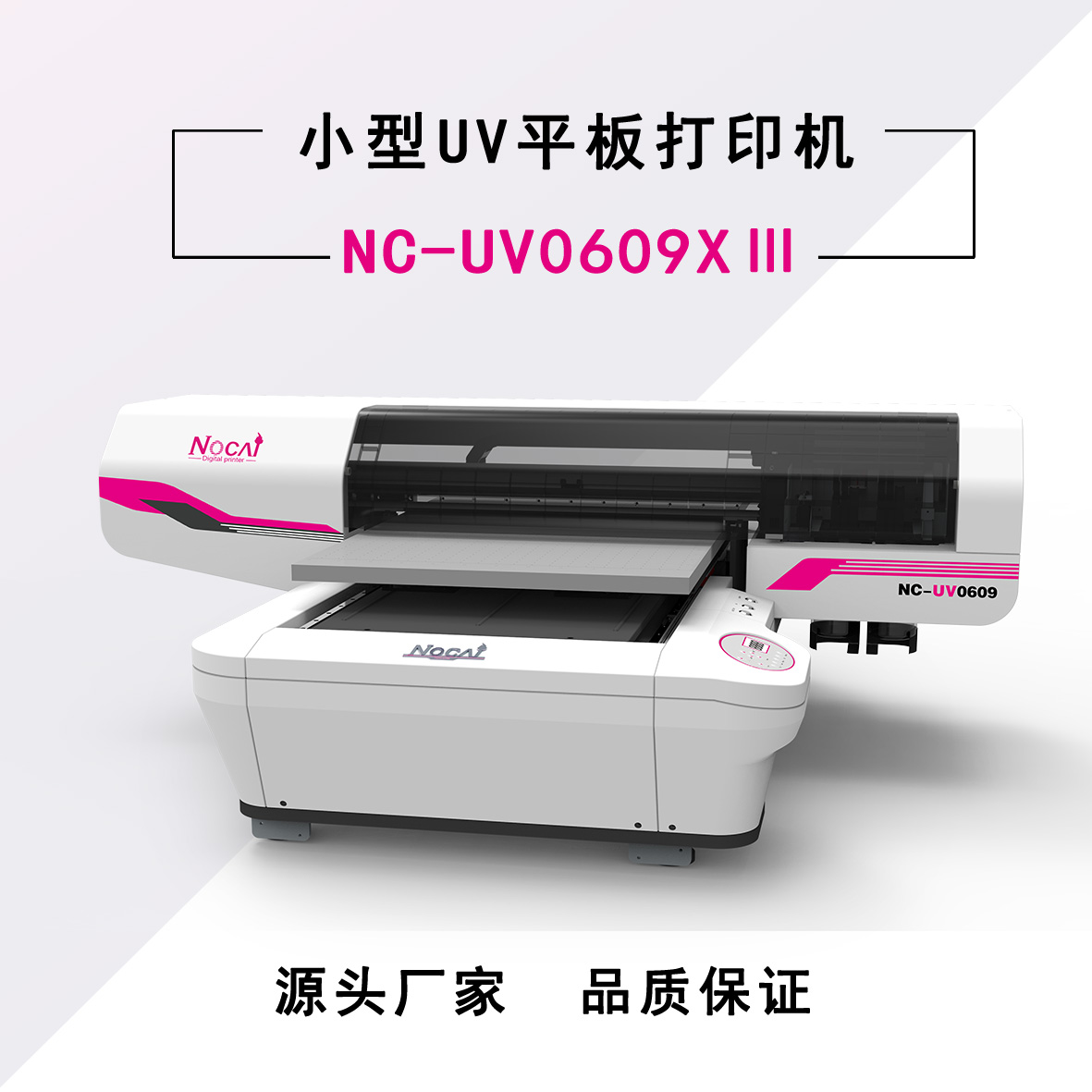 广州诺彩 UV6090 UV打印机厂家