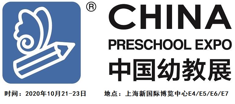 2020中国幼教装备展览会