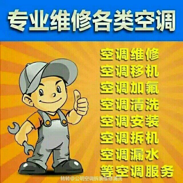 黄江专业拆装空调师傅规格