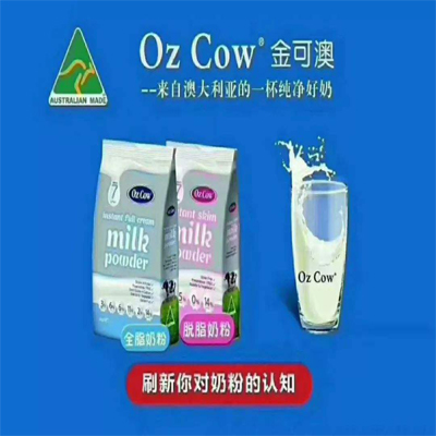 代理进口奶粉|金可澳奶粉-澳洲Oz-Cow