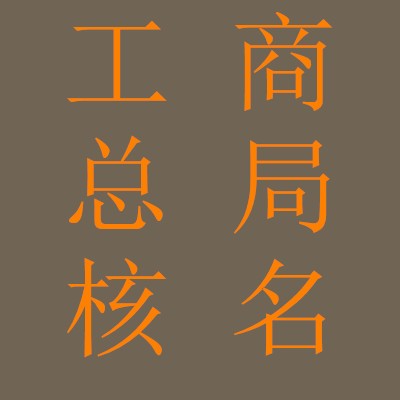 如何拍賣公司價格