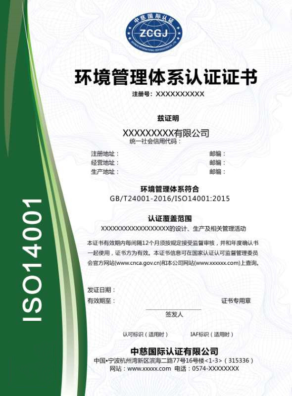 宁波象山ISO14001环境管理体系ISO9000认证申请手续 流程简单
