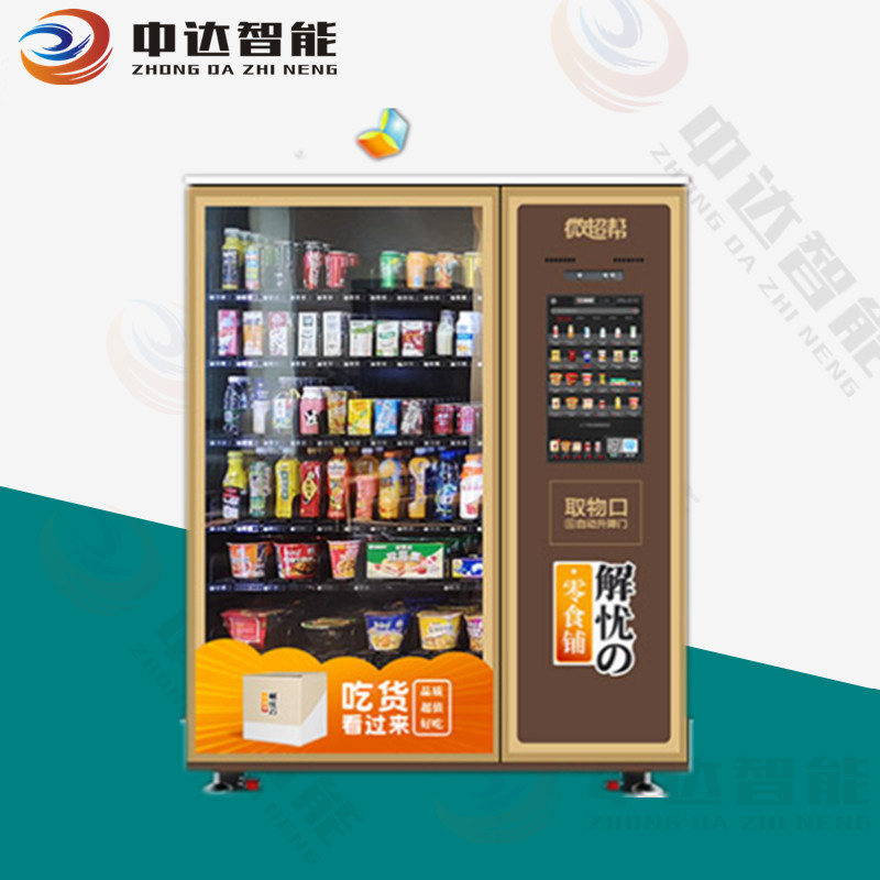 自動售貨機(jī)廠家 全自動售貨機(jī)價(jià)格 自動售貨機(jī)一臺價(jià)錢