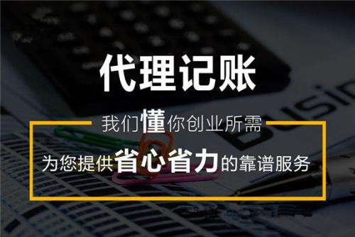 平谷小规模企业代理记账办理价格