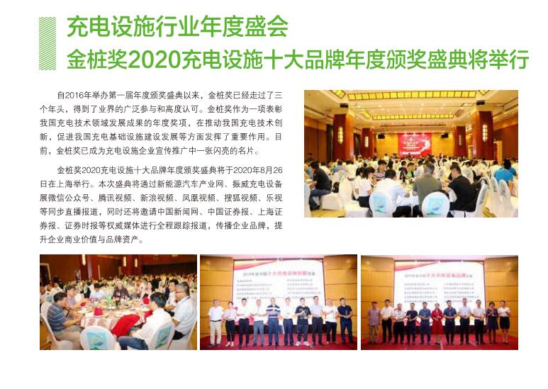 振威EVSE充电桩展+2020上海*14充电设施展+展位+充电桩行业展会*