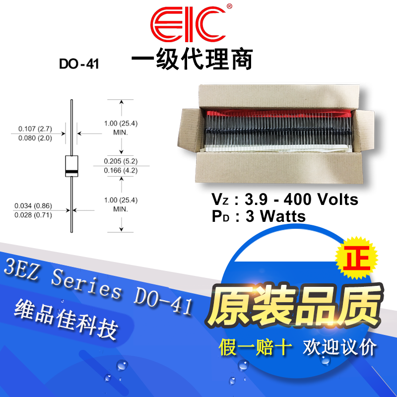 EIC穩壓二管 3W12V 原廠 型號齊全
