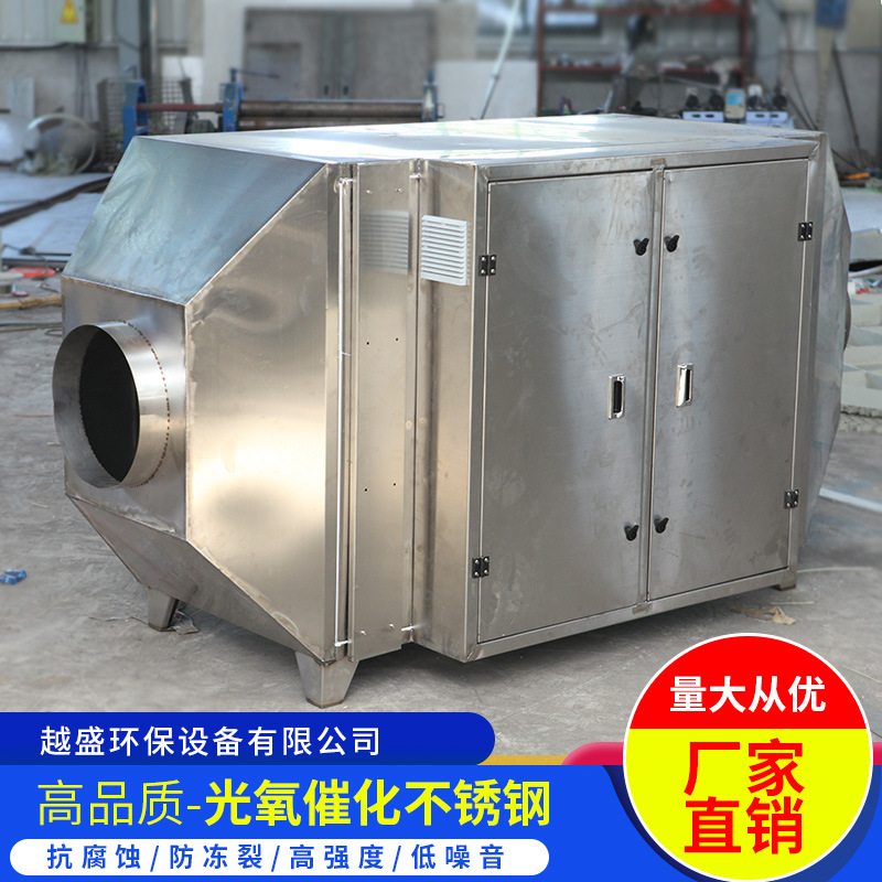UV光氧催化废气处理设备烤漆房喷漆工业废气除臭空气净化器