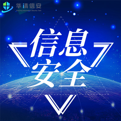 深圳信息系統網絡安全服務-等級保護2.0