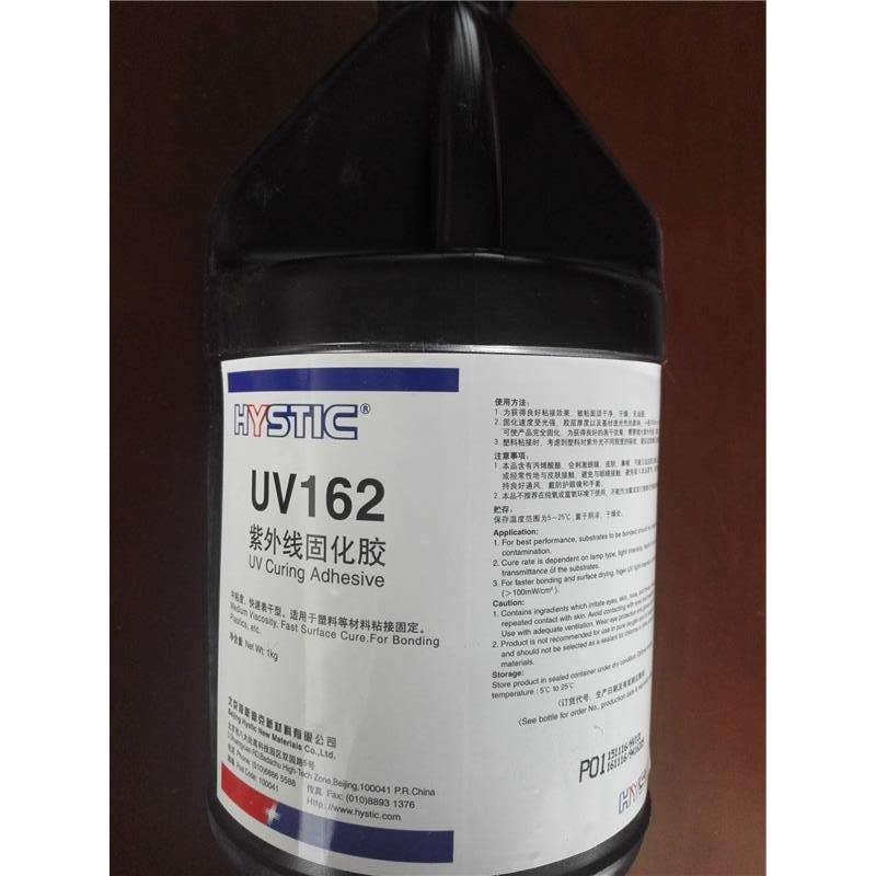 HYSTIC海斯迪克UV162UV胶 紫外线固化胶 UV胶