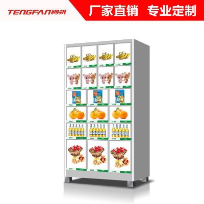 广州源头厂家供应 常温扫码格子柜自动售货机，身边的超市！