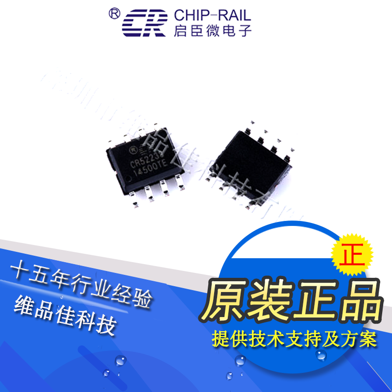 供应开关电源芯片 CR6248 DIP-8L 厂家 启臣微