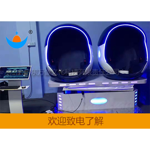 广东万像文化科技VR9D双人蛋椅