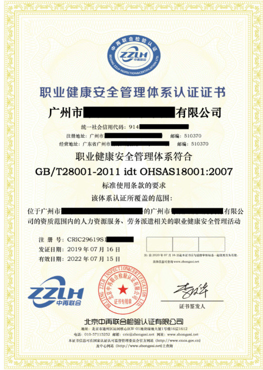 赤峰ISO45001职业健康安全认证公司