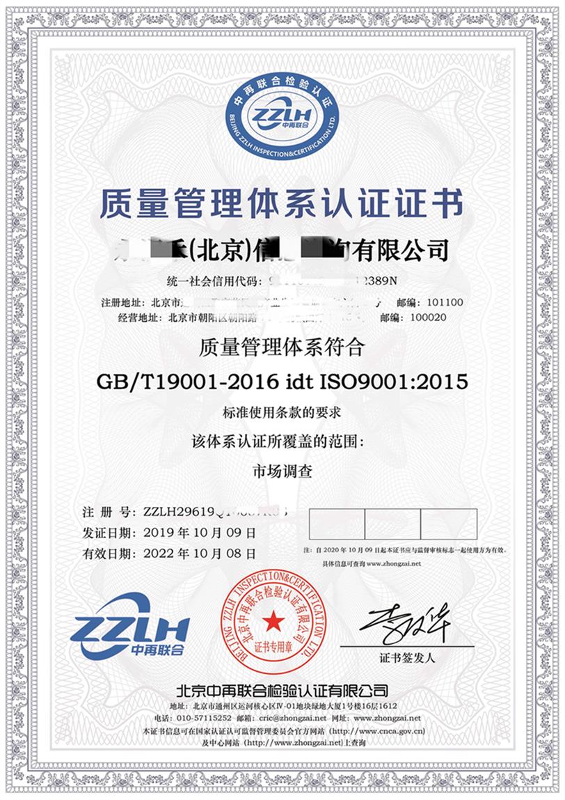 景德镇ISO9001质量认证-ISO9000认证-投标*
