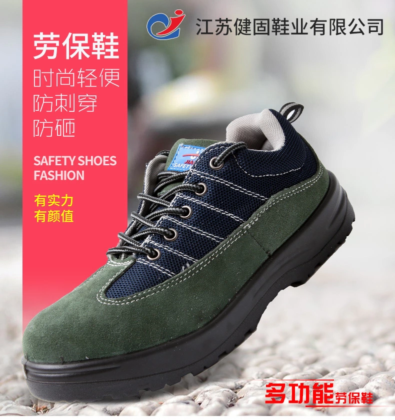 低帮牛皮安全劳保鞋含钢头 防滑防砸耐油酸碱 正品健固安全鞋