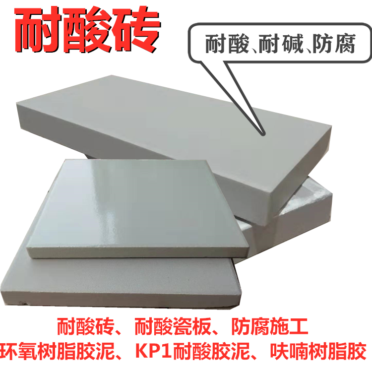 防腐耐酸磚 耐酸瓷板 耐酸地磚 KP1耐酸膠泥環氧樹脂膠泥廠家