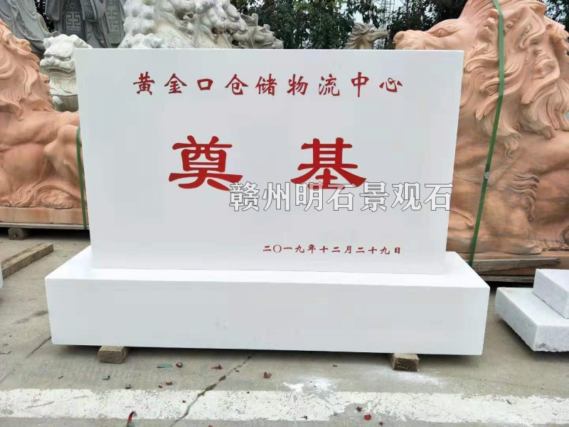 赣州奠基石公司，赣州石头刻字，赣州景观石市场