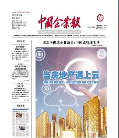 中国企业报2021年广告刊例，中国企业报新闻稿发布，中国企业报广告-登报公告怎么写