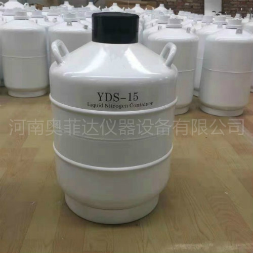 YDS-20-210液氮罐 诚信商家