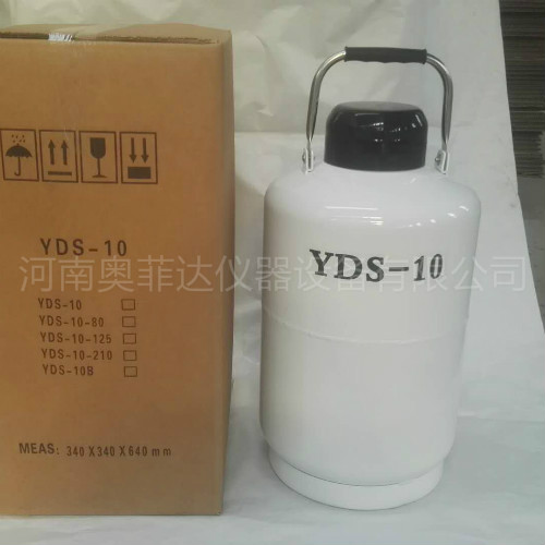 YDS-20-210液氮罐 诚信商家