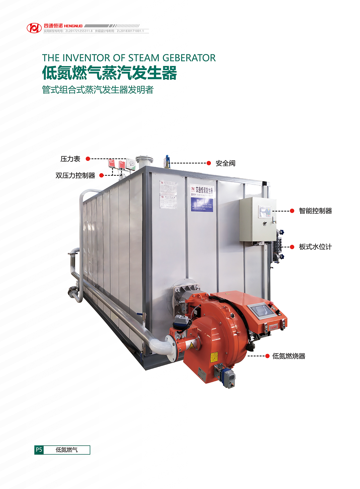 河南恒诺锅炉有限公司 低氮锅炉 低氮蒸汽发生器 低氮燃烧器 蒸汽发生器